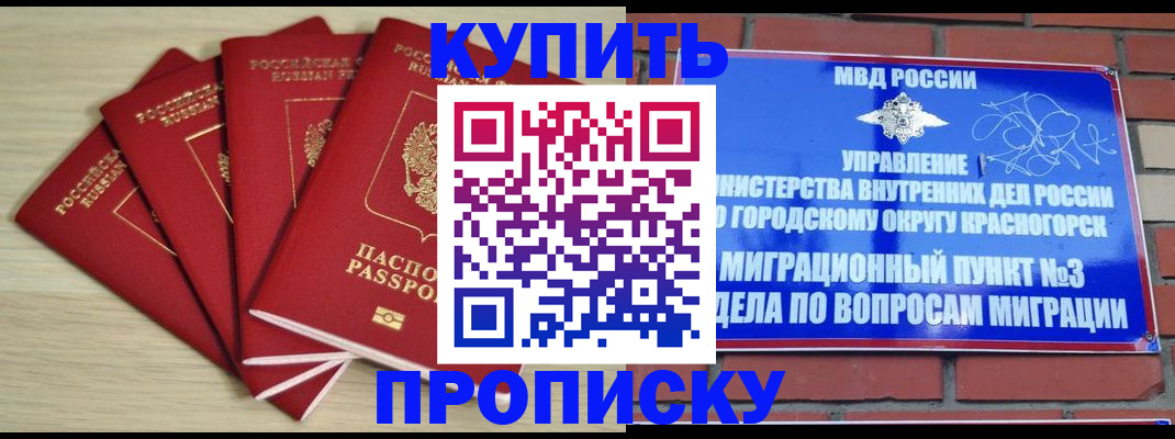 временная регистрация для всех в Рославле