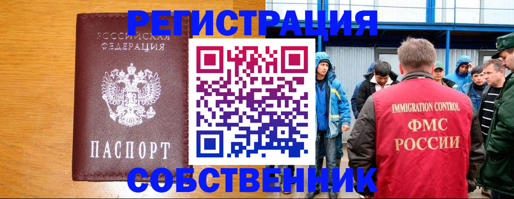 временная регистрация недорого в Рославле