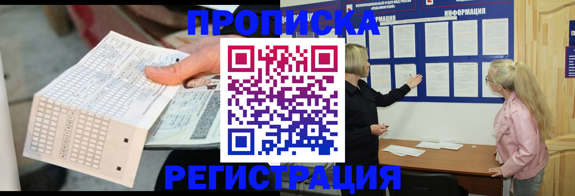 временная регистрация поиск в Рославле