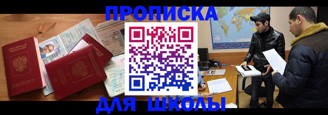 регистрация для школы в Рославле