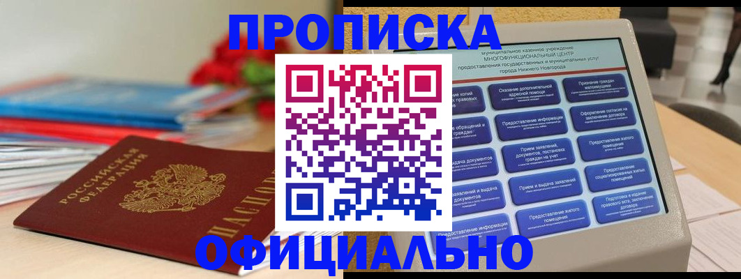 прописка ребенка в Рославле