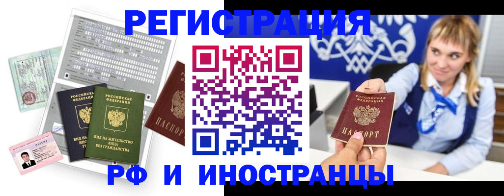 прописка ребенка в Рославле