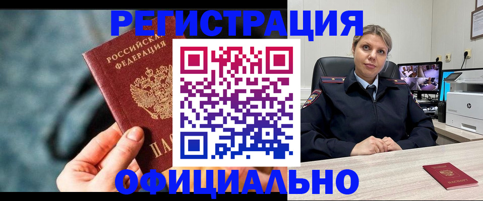 временная регистрация купить в Рославле