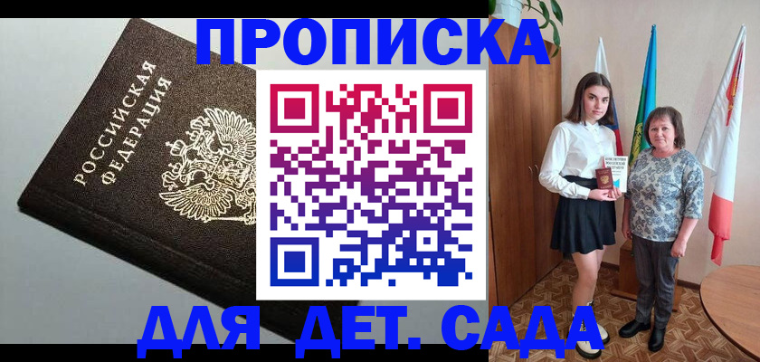 прописка для работы в Рославле