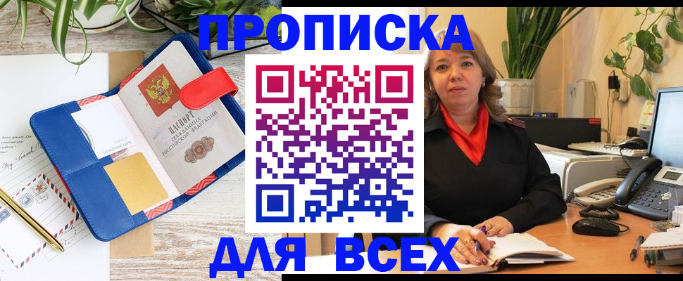 прописка ребенка в Рославле